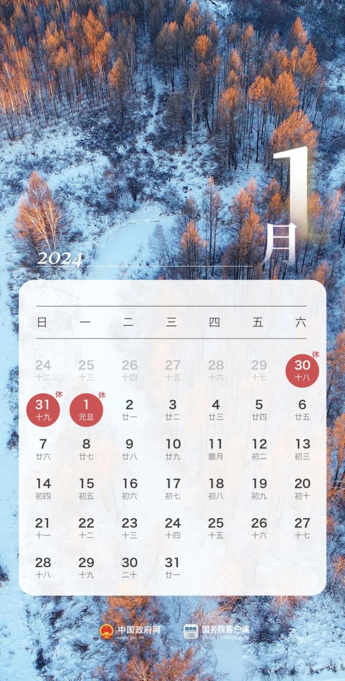 2024年春节是几月几号