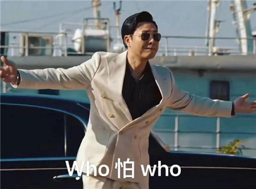 狂飙表情包