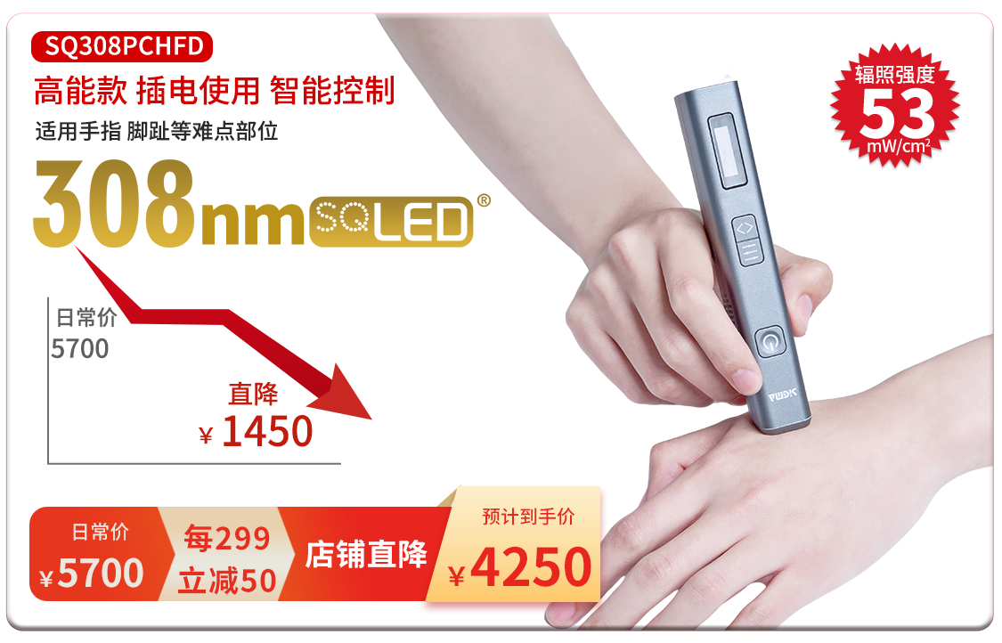 希格玛双11活动大促308LED准分子白癜风银屑病紫外线光疗仪促销