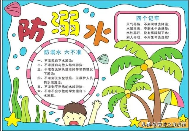 防溺水手抄报大全图片