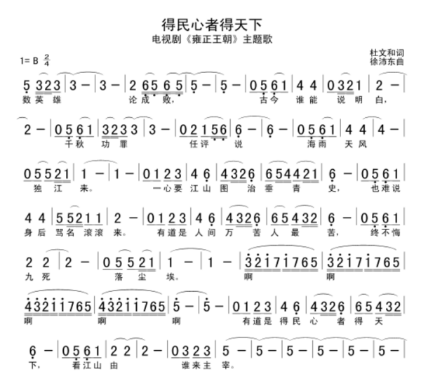 得民心者得天下