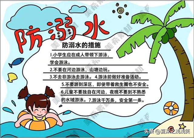防溺水手抄报大全图片