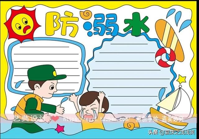 防溺水手抄报大全图片