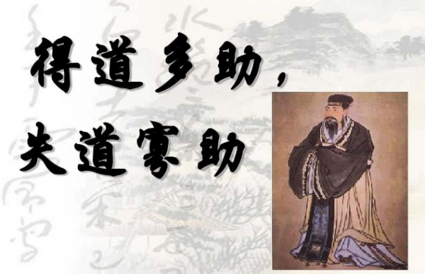 得道多助，失道寡助是什么意思