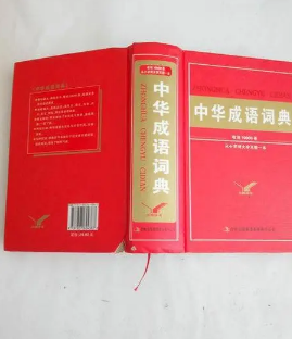 成语大全及解释