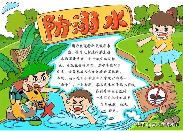 防溺水手抄报大全图片