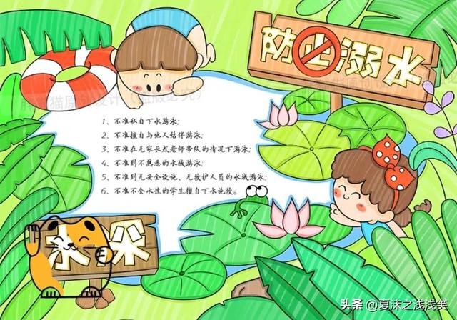 防溺水手抄报大全图片