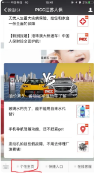 车辆保险怎么查询