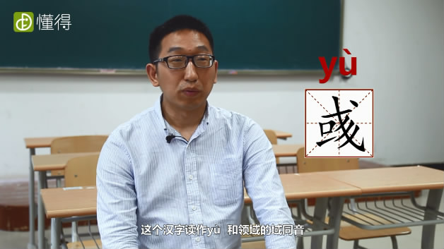 彧怎么读音