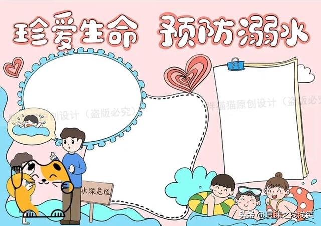 防溺水手抄报大全图片