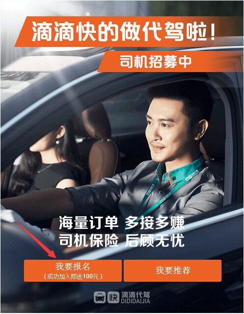 滴滴代驾司机报名官网