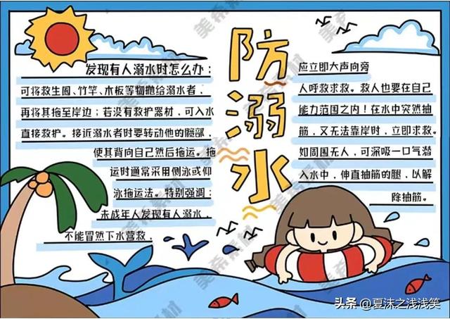 防溺水手抄报大全图片
