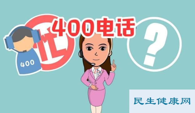 400开头的电话都是些什么电话