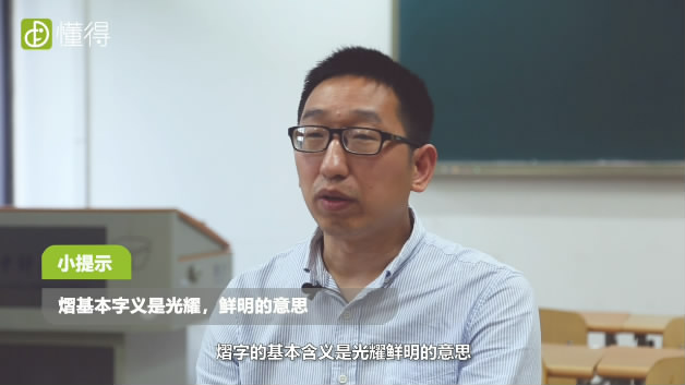 熠怎么读(图文)