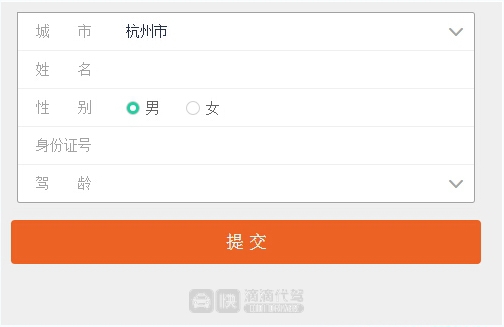 滴滴代驾司机报名官网