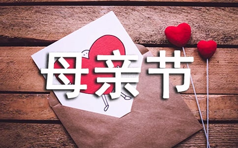 母亲节的由来！~