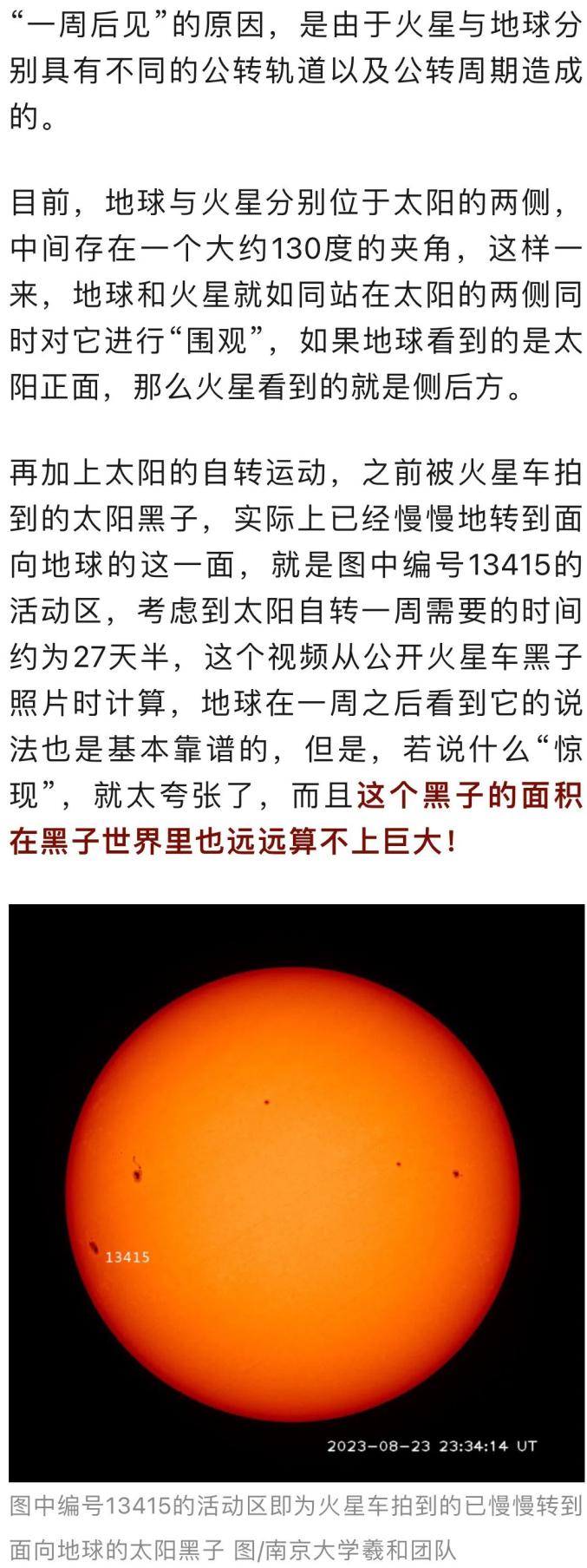 太阳表面惊现巨大黑子