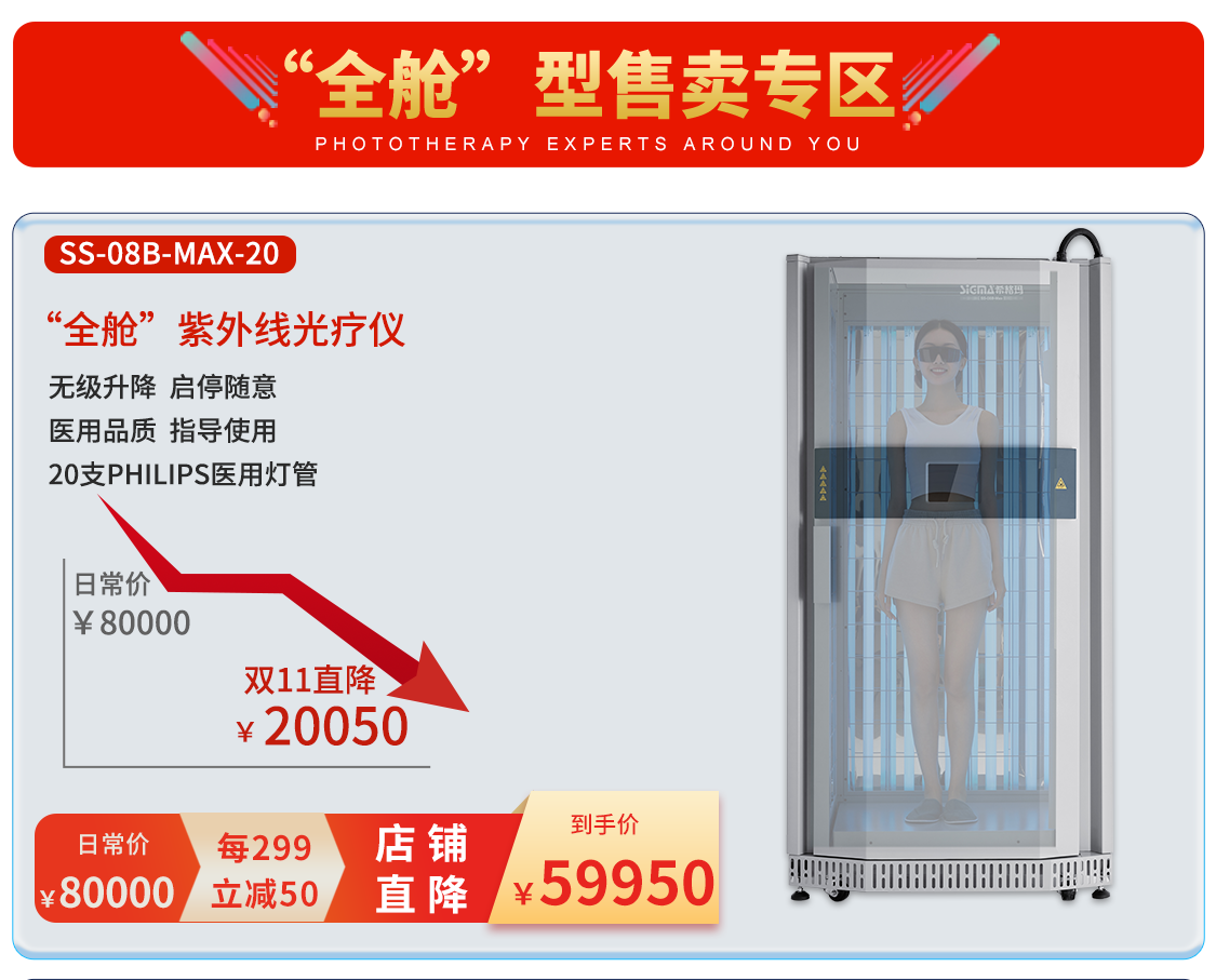 希格玛双11活动大促308LED准分子白癜风银屑病紫外线光疗仪促销
