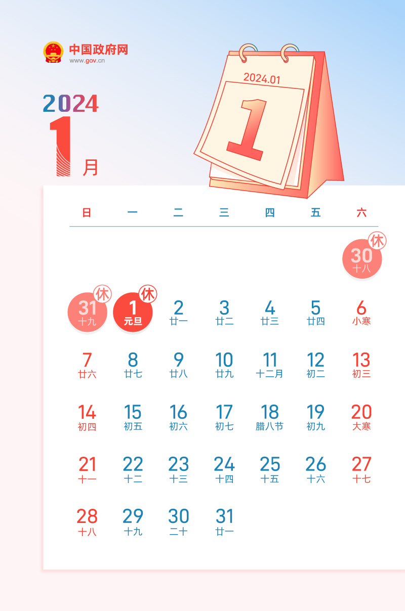 今年还有4次调休