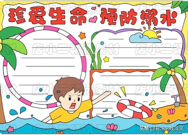 防溺水手抄报大全图片