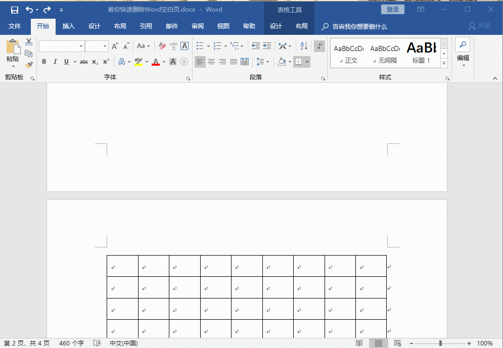 word怎么删除空白页