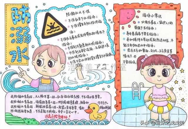 防溺水手抄报大全图片