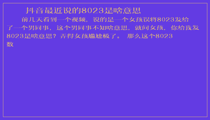 8023婚检数字代表是什么意思