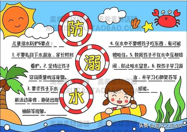 防溺水手抄报大全图片