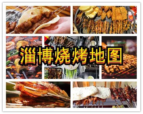 终于吃到了正宗山东淄博烧烤
