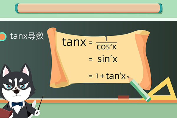 tanx的导数