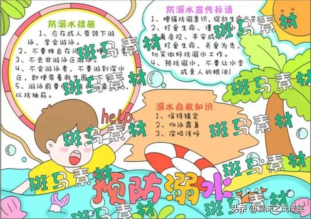 防溺水手抄报大全图片