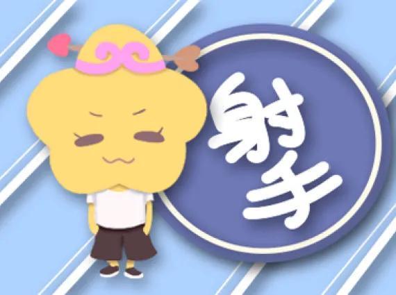 狮子座（12星座性格大全）