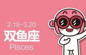 双鱼座女生性格特点
