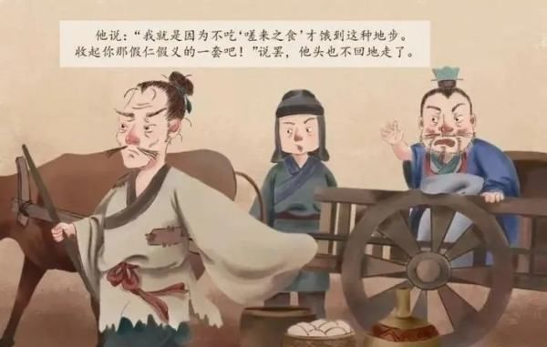 不食嗟来之食