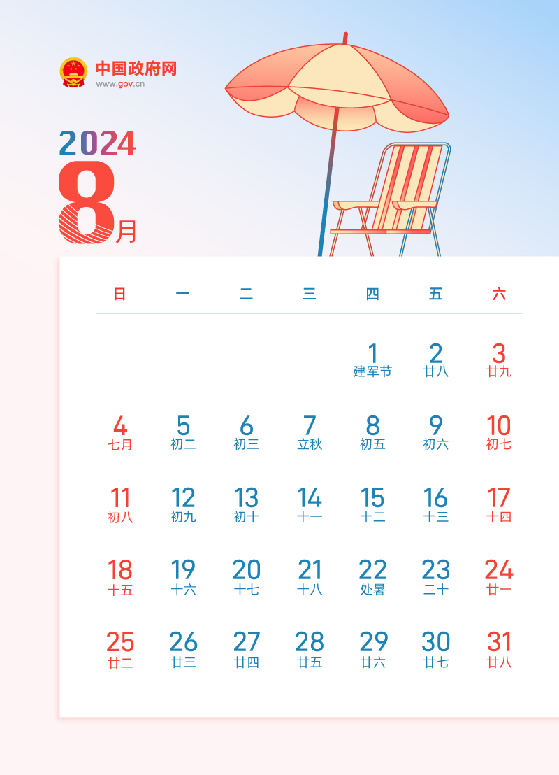 今年还有4次调休