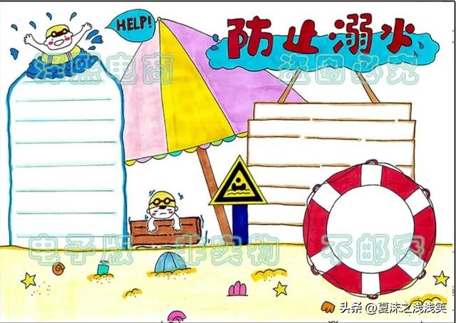 防溺水手抄报大全图片
