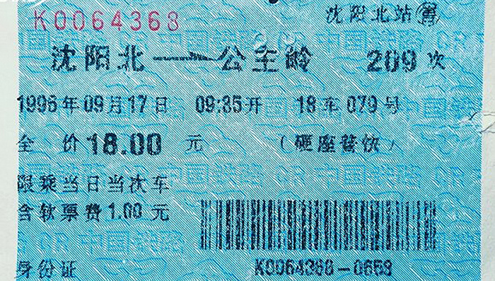 高铁火车票图片大全