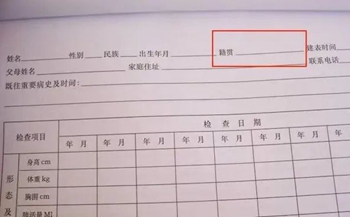 籍贯怎么写