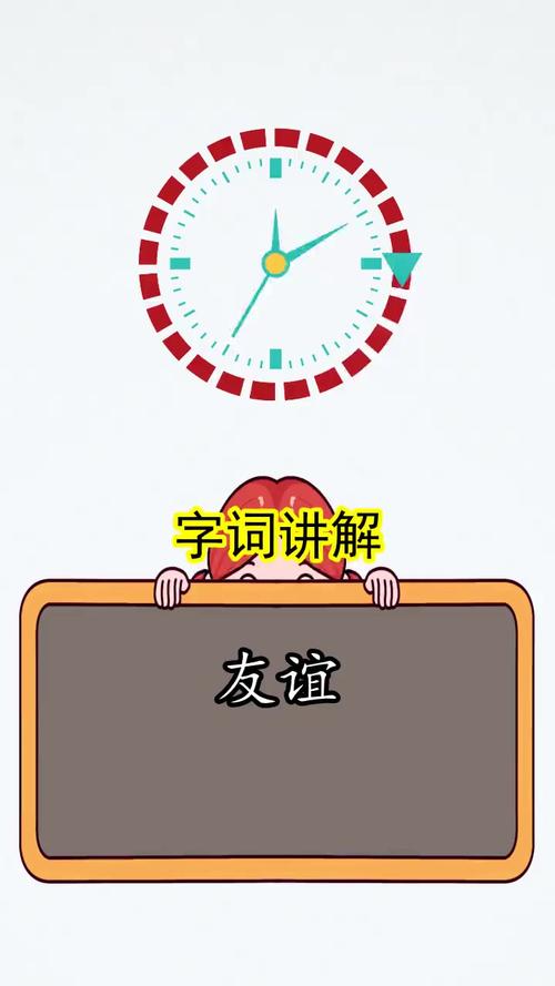 友谊的拼音 友谊的拼音简述