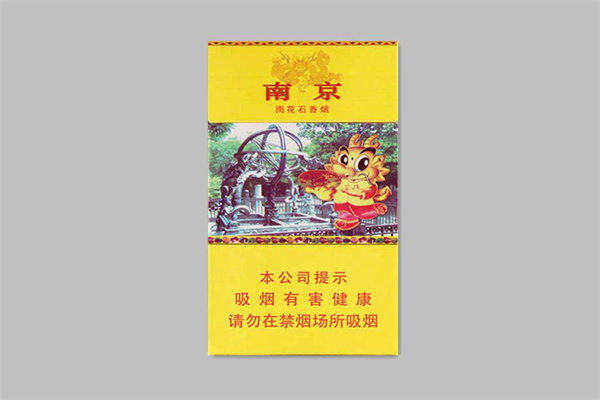 南京雨花石香烟5种价格，普遍50元一包
