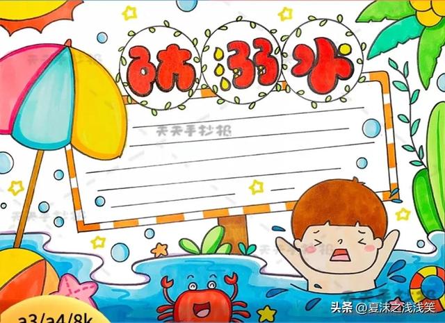 防溺水手抄报大全图片