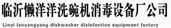商用洗碗机哪个品牌好