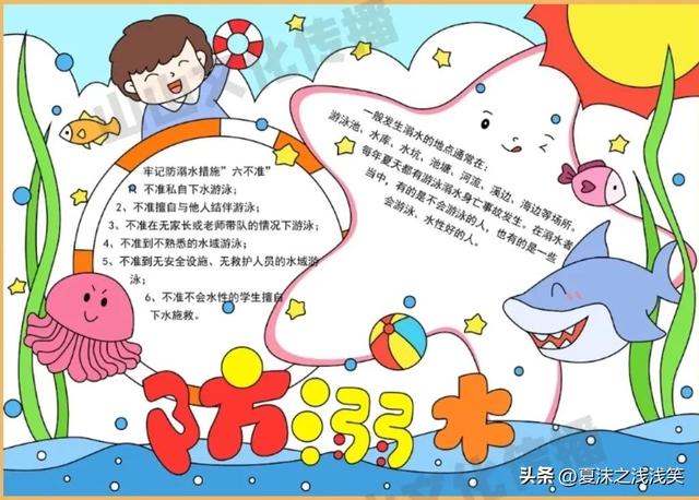 防溺水手抄报大全图片