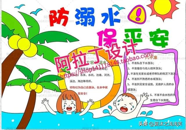 防溺水手抄报大全图片