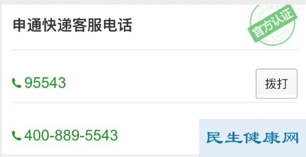 申通快递客服电话