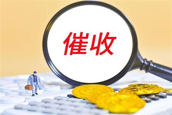 一般上门催收要达到多少金额