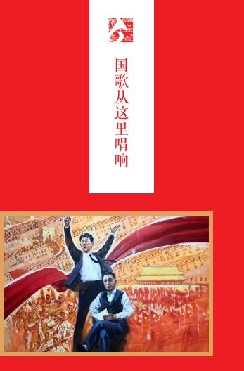 义勇军进行曲歌词作者
