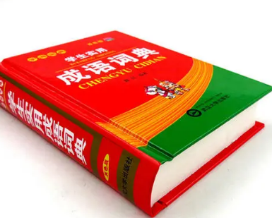 成语大全及解释