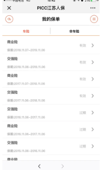 车辆保险怎么查询
