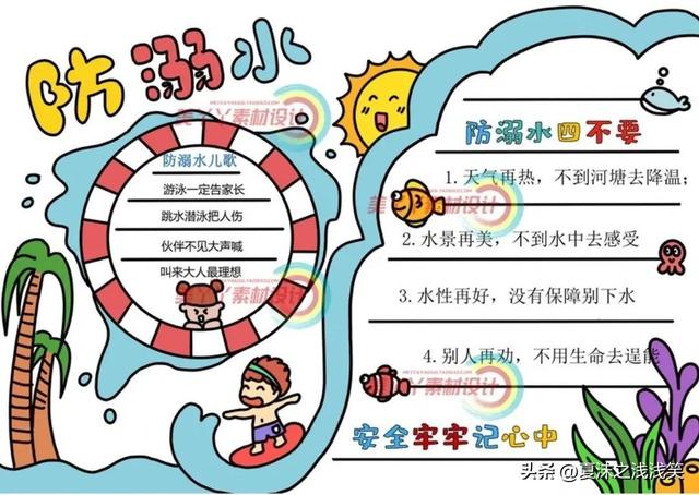 防溺水手抄报大全图片